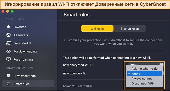 Проблемы с отключением VPN - как их исправить - вкладка Смарт-правил в CyberGhost