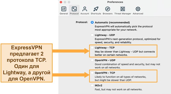 Проблемы с отключением VPN - как их исправить - меню протоколов ExpressVPN с отображением TCP-протоколов